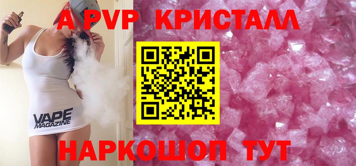 Alpha PVP  A PVP СК  Туапсе  Вход с VPN  Alpha PVP крисы CK 