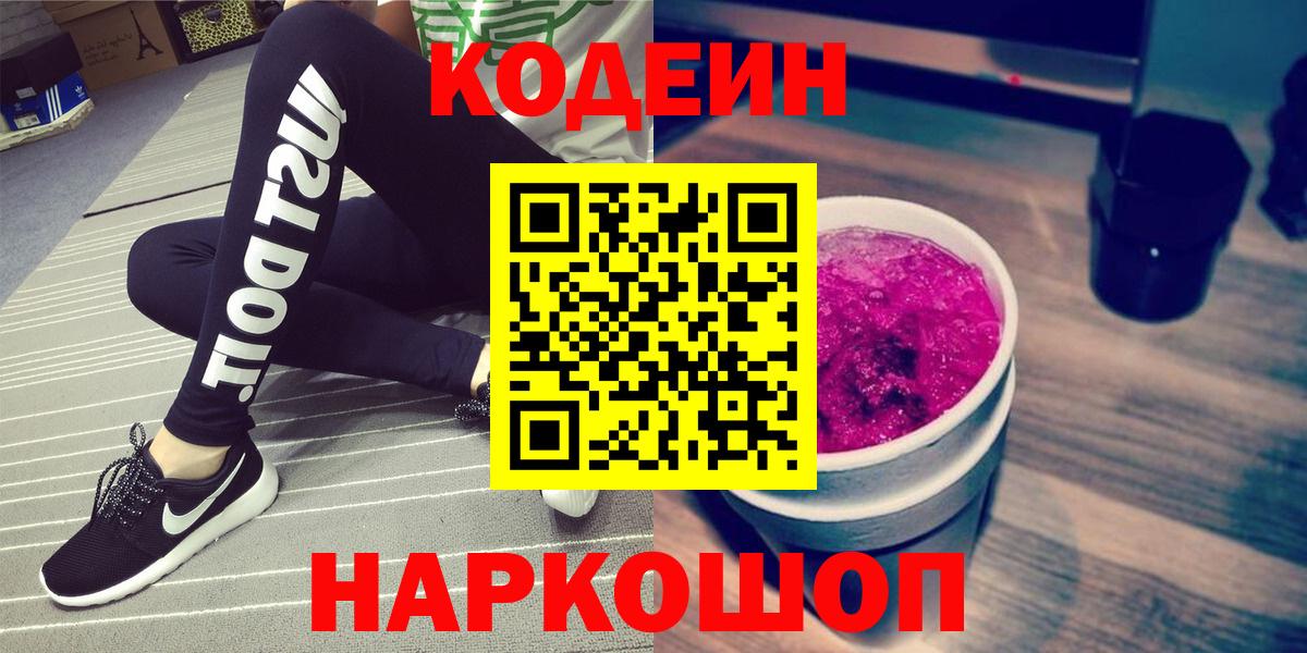 Кодеиновый сироп Lean напиток Lean (лин)  Вход с VPN  Туапсе  Codein напиток Lean (лин) 