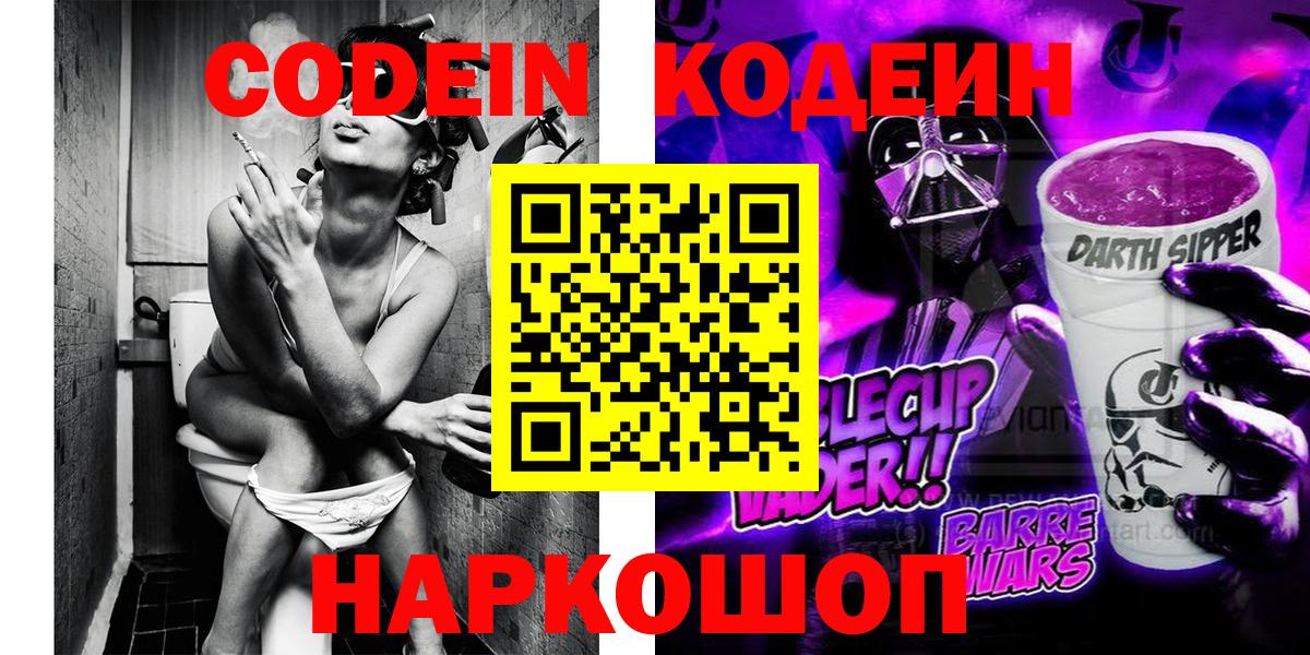 Кодеиновый сироп Lean Purple Drank Туапсе
