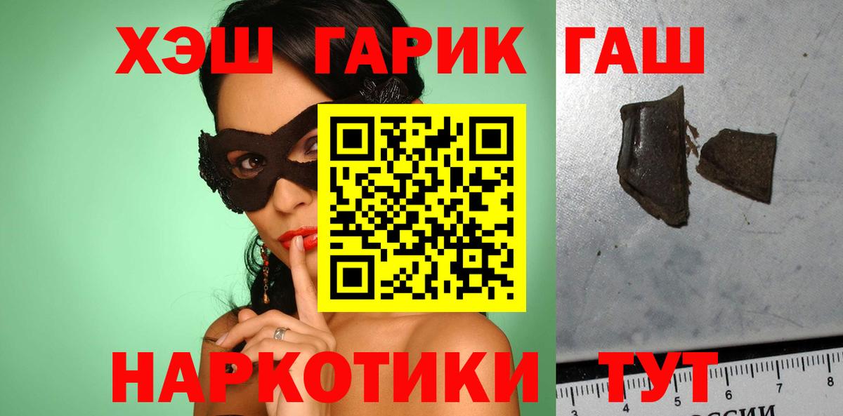 ГАШ hashish Туапсе