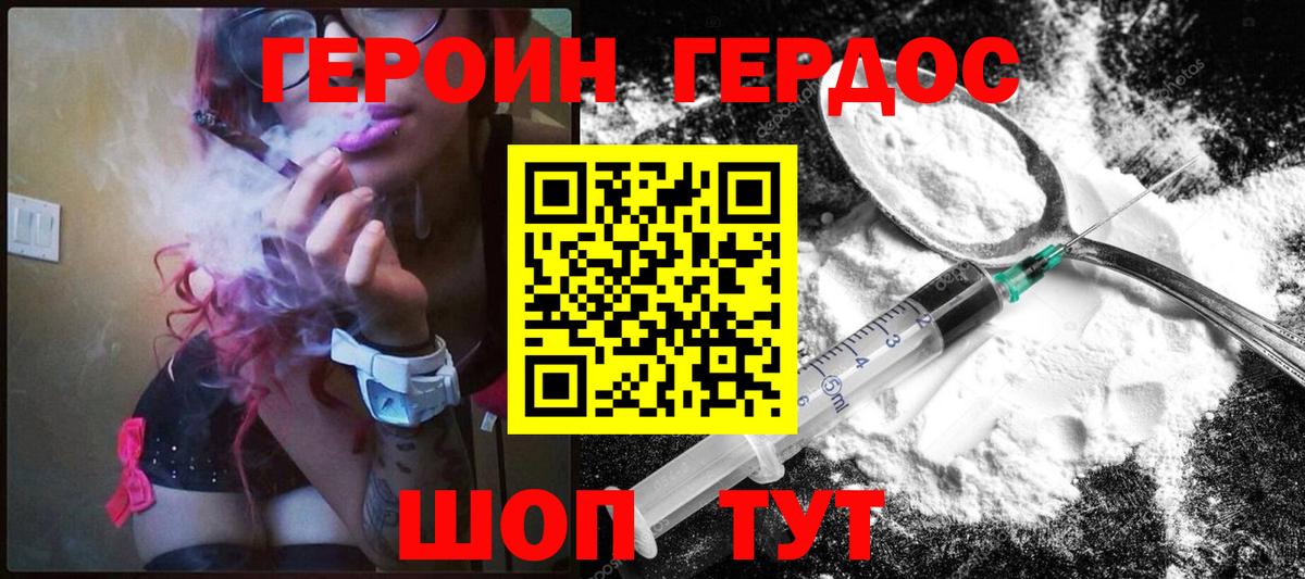 Героин  Вход с VPN  Туапсе  Героин белый 