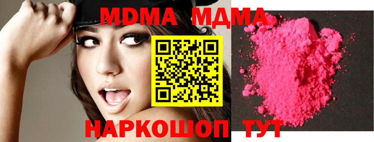 MDMA Molly  MDMA crystal  MDMA  Вход с VPN  Туапсе 