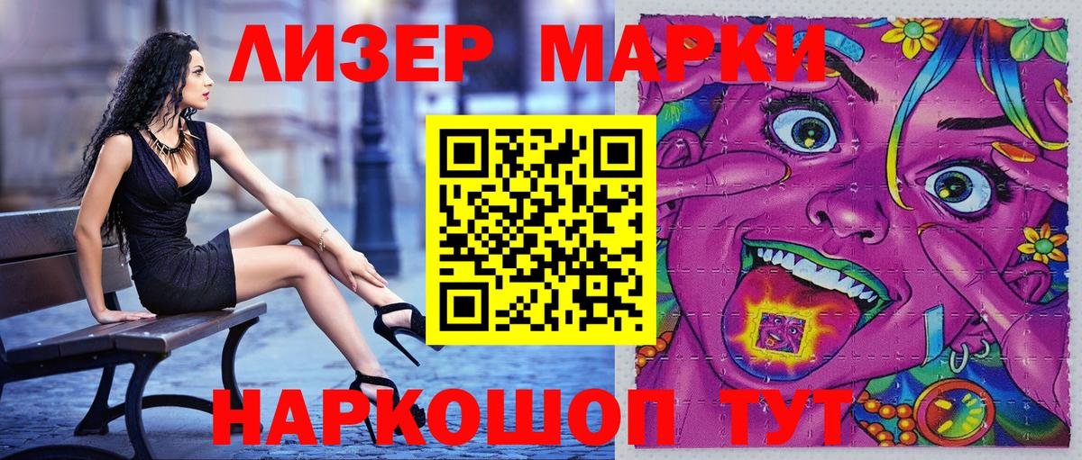 Наркотические марки 1,8мг Туапсе