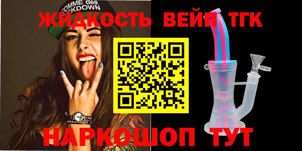ТГК THC oil Туапсе
